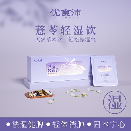【优食沛】药食同源养生茶包｜赖祥林老中医配方 科学配比;国家认证药食同源原料，可泡可煮！ 商品图3