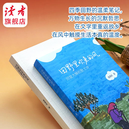 《田野里吹来的风：田鼠大婶的散文诗》 裴爱民/著 散文诗集 读者出版社 商品图5