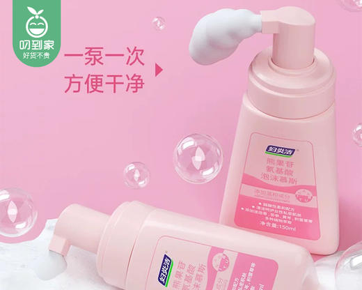 妇炎洁熊果苷氨基酸泡沫慕斯/1瓶（150ml）限用日期：26年6月补单专用 商品图1