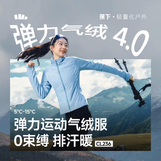 【25秋冬新品】蕉下女士弹力运动气绒外套（可收帽、中暖）CL236 商品图0