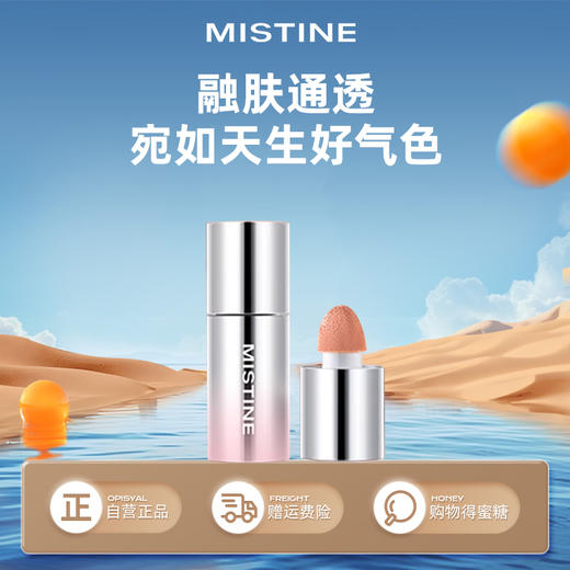 MISTINE泰式奶咖水丝绒液体腮红液膨胀色修容提亮液收缩（领券拍2到手110） 商品图0