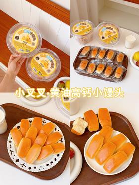29.9两盒❗小叉叉黄油高钙小馒头 奶香到舌头打转😋 ✅ 顶配原料：8%安佳黄油🧈（AOP 认证）🧈 ✅高钙+DHA 双重搭配 ✅ 100% 新鲜牛奶和面🥛，一滴水都不加！