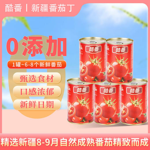 【自营】酷番 新疆蕃茄丁罐头 400g*6罐 商品图0