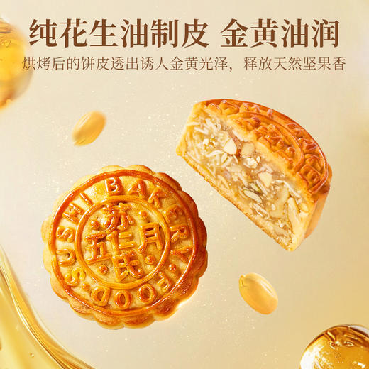 苏氏荣华月饼传统五仁月饼中秋礼盒仁果广式月饼中秋节员工福利苏炳添代言 商品图6