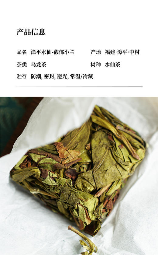 【漳平水仙24泡】香醇甘爽  香气浓郁耐泡 对胃更友好 兰花香特别清新 很适合夏天 不管是冷泡还是热饮 都超绝 商品图5