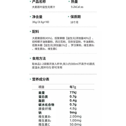 轻元素 大麦若叶益生元青汁 35g(3.5gx10支)/盒 商品图1