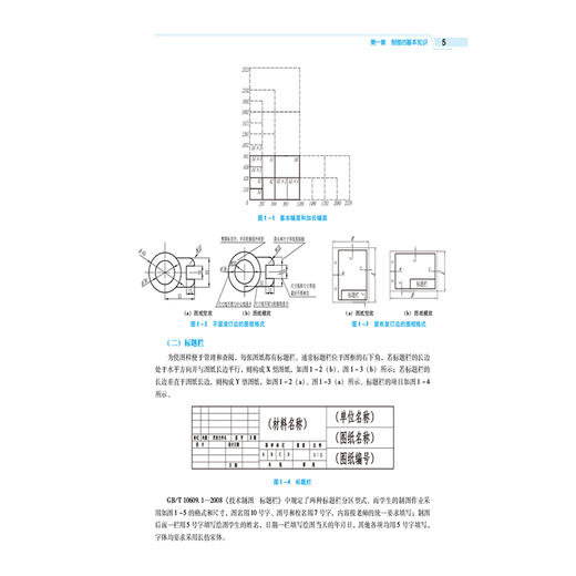 制药工程制图（附习题集） 第3三版 （全国高等医药院校药学类专业第六轮规划教材）韩静 主编 9787521453232 中国医药科技出版社 商品图4