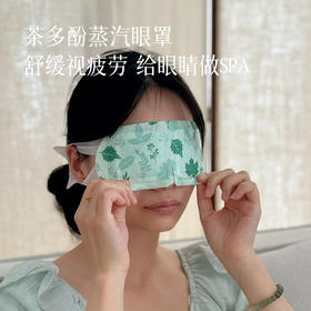 【2件减5】【蒸汽眼罩】草本成分，看手机电脑久了，眼睛不舒服，戴上一片能给眼部做做SPA~【新老包装混发 国庆假期发货不保证】