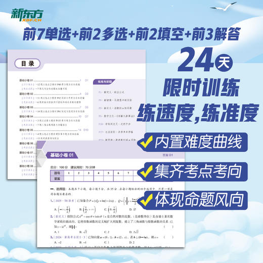 新高考数学 基础全练 商品图1