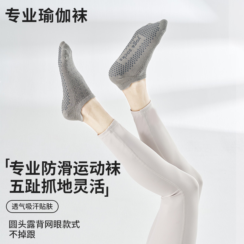 【49元任选3双】【腾飞系列】新款瑜伽袜防滑款女网眼透气薄款专业运动袜普拉提袜（活动产品，收货7天内支持退换）