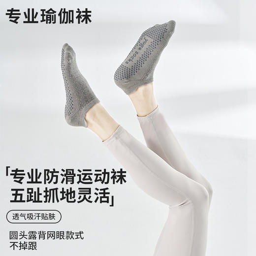 【49元任选3双】【腾飞系列】新款瑜伽袜防滑款女网眼透气薄款专业运动袜普拉提袜（活动产品，收货7天内支持退换） 商品图0