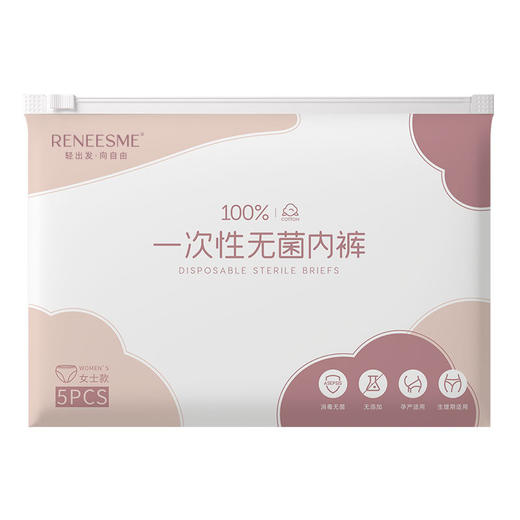 【一次性大码内裤】产妇月子非纯棉无菌5条装 孕妇产后大码女旅行出差方便携带内裤 国庆假期出游 商品图4