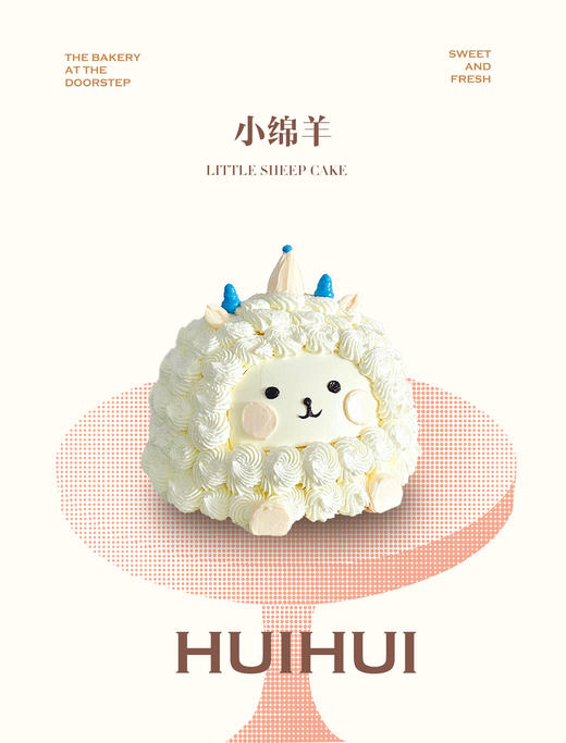 蛋糕定制—小绵羊 商品图0