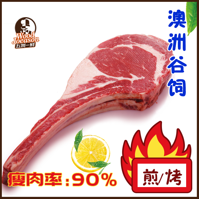 [小战斧谷饲牛排] 约300g 澳洲谷饲 烤 原切牛肉