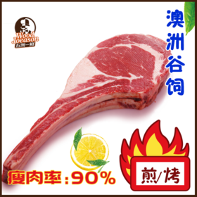 [小战斧谷饲牛排] 约300g 澳洲谷饲 烤 原切牛肉