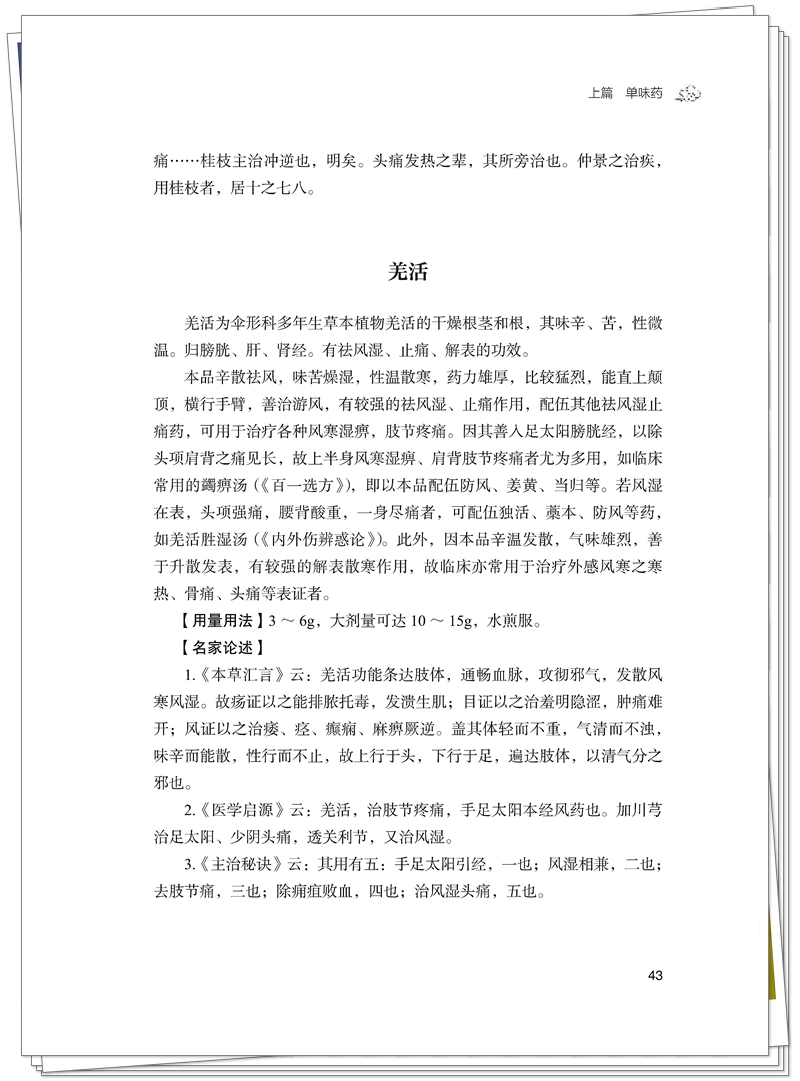 5132-9636-6 痹病用药传薪 正文CTP-25.7.31_53_副本.jpg