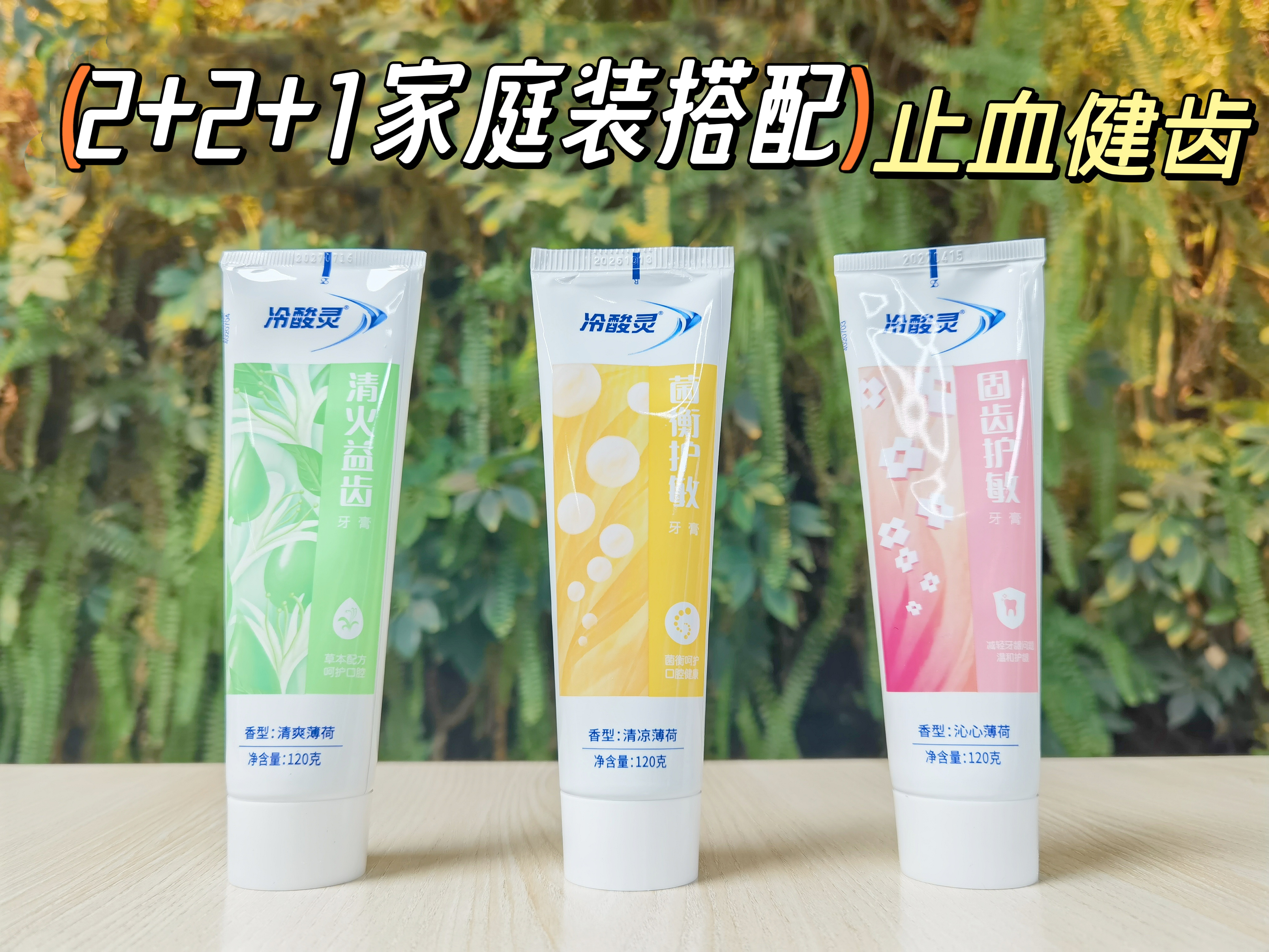 【特惠组合】明星吴磊推荐【冷酸灵多功效牙膏5支装】抗敏感除牙渍牙膏天花板，数万买家见证，累计销售50W+