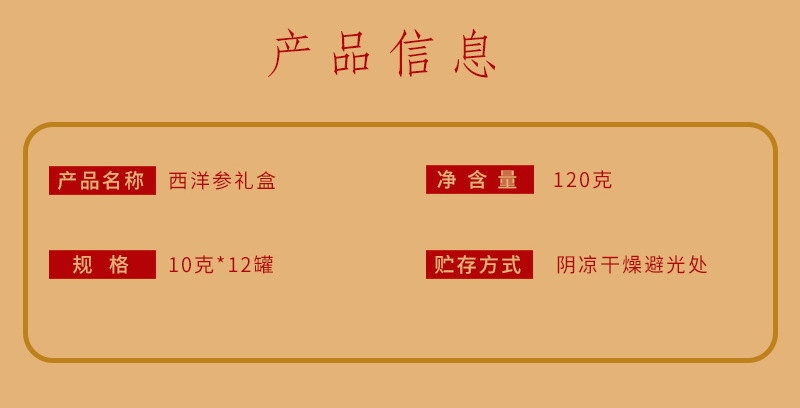 西洋参小罐详情_07