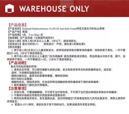 家庭必备品 【美国直邮特价198元/4支装🉐 包税包邮到手】成人以及2岁以上儿童可用！美国直邮Kirkland Signature Hydrocortisone1%PLUS柯克兰软膏4支装 商品图3