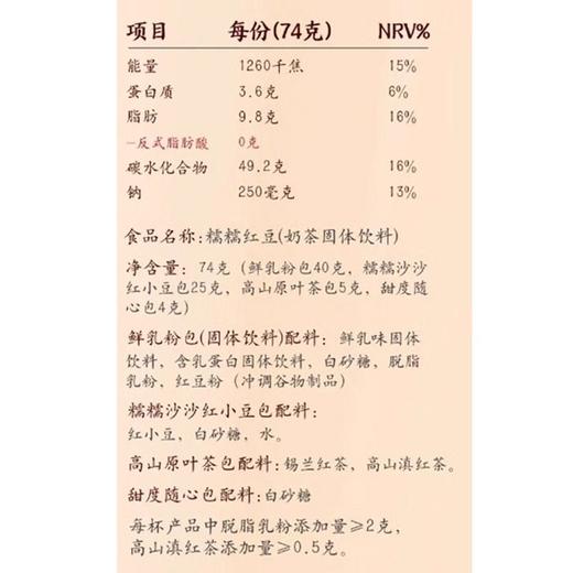 香飘飘 原叶现泡奶茶糯糯红豆味固体饮料 74g/杯 商品图3