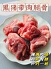 （冻）黑猪腿骨筒骨29.8元1盒2.8斤±0.2斤，明天到 商品缩略图1