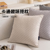 罗莱软装-经典罗莱双LL纹样抱枕 45*45 商品缩略图1