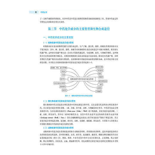 中药化学（全国高等医药院校药学类专业第六轮规划教材）李宁 主编 供中药学 药学类相关专业用 9787521454086中国医药科技出版社 商品图4