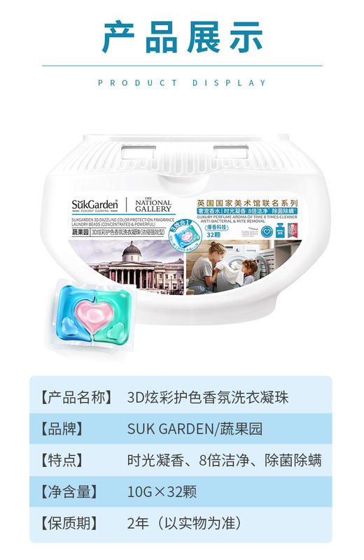 【XYY】SukGarden蔬果园3D炫彩护色香氛洗衣凝珠SGY050   10g*32颗 商品图12