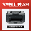 绘威P1106 plus硒鼓适用惠普P1106 plus墨盒HP Laserjet Pro P1106 plus打印机硒鼓 墨盒 墨粉盒 商品缩略图4