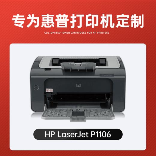 绘威P1106 plus硒鼓适用惠普P1106 plus墨盒HP Laserjet Pro P1106 plus打印机硒鼓 墨盒 墨粉盒 商品图4