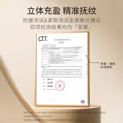 【570元会员福利】暖树·沉香抗皱紧致复原蜜45ml    商品图3