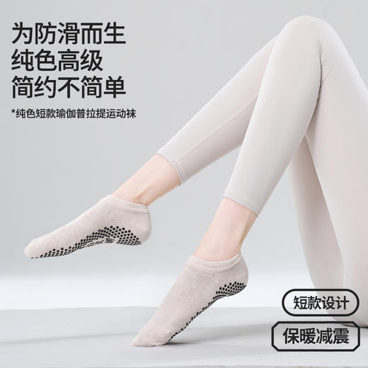 【49元任选3双】【腾飞系列】新品短款普拉提袜子女防滑点胶初学者船袜浅口纯色独立包装瑜伽袜（活动产品，收货7天内支持退换） 商品图1