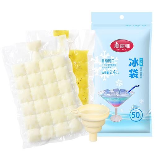 【批发】美丽雅一次性自动封口冰袋加厚24格送漏斗 50片/包 商品图8