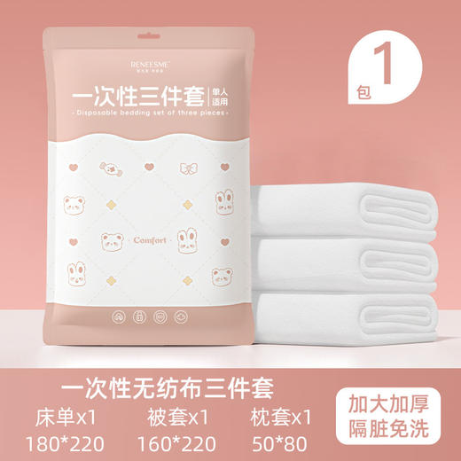 【一次性四件套床单】旅游旅行双人酒店隔脏三件套 便携床罩枕套套装 国庆出行好物 商品图5