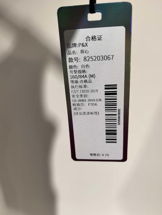 P&X设计师女装夏季新款修身打底针织背心白色 825203067 商品图2