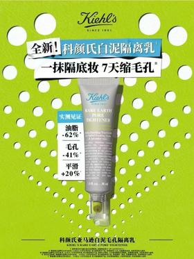 Kiehl's 科颜氏 亚马逊白泥毛孔精修乳