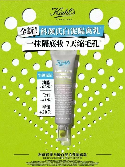 Kiehl's 科颜氏 亚马逊白泥毛孔精修乳 商品图0