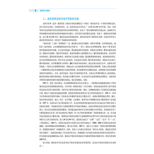 医药电子政务（全国高等医药院校药学类专业第六轮规划教材）孟令全 主编 供药学类专业用 9787521454239 中国医药科技出版社 商品图4