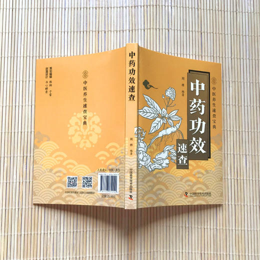 中药功效速查 商品图3