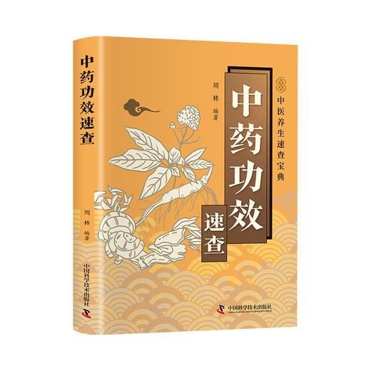 中药功效速查 商品图0