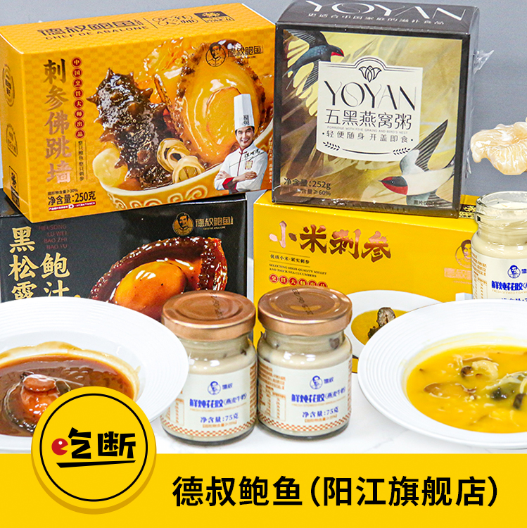 【吃断】德叔旗舰店送礼！牛奶鲜炖花胶11瓶礼盒装+花胶羹73.9元