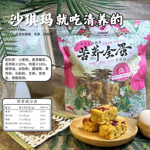 问候自然轻养系列苦荞沙琪玛 商品图6