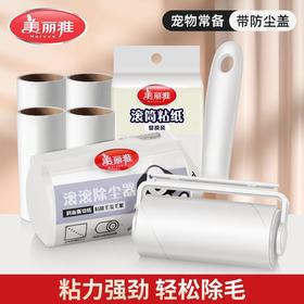 【批发】美丽雅滚滚除尘器