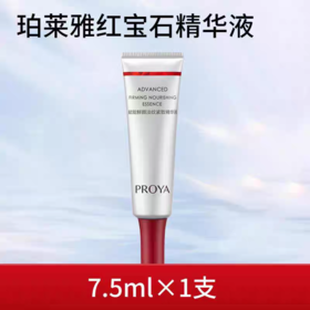 珀莱雅赋能鲜颜淡纹紧致精华液7.5ml