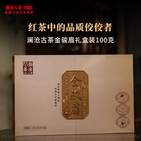 茶礼 澜沧古茶金骏眉茶妈妈工夫红茶福建高山茶叶高香春茶礼盒送礼