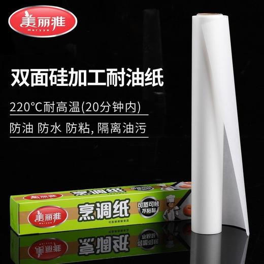 美丽雅烤箱专用纸烤肉烘焙蛋糕空气炸锅烤盘硅油纸垫烧烤吸油 30cm*8m 商品图3