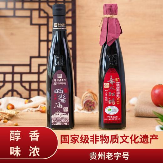 赤水曾氏晒醋（3年酿晒）/曾氏晒酱油（头油） 商品图0