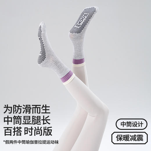 【49元任选3双】【腾飞系列】双层中筒新款瑜伽袜子吸汗点胶防滑款运动袜透气舒适普拉提袜（活动产品，收货7天内支持退换） 商品图2