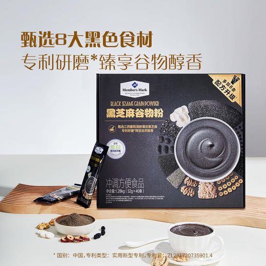 MM 山姆 Member's Mark 黑芝麻谷物粉 1.28kg（32g*40条） 商品图1