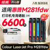 【m281fdw专机】绘威m281fdw硒鼓 适用惠普m281fdw硒鼓 HP Colour LaserJet Pro M281fdw彩色激光打印机硒鼓 墨盒 硒鼓 粉盒 四色 商品缩略图0